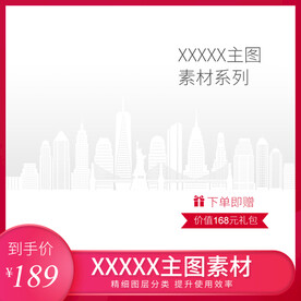 淘宝主图