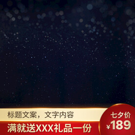 淘宝主图