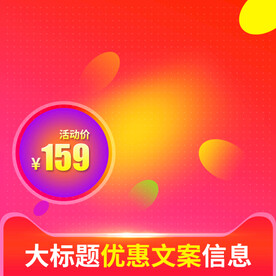 淘宝主图