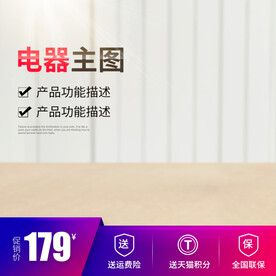 淘宝主图