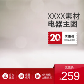 淘宝主图