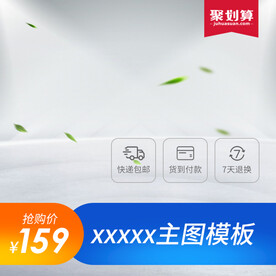 通用淘宝主图
