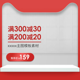 淘宝主图