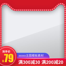 淘宝主图