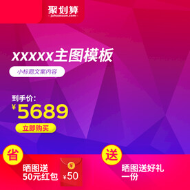 淘宝主图