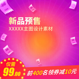 淘宝主图