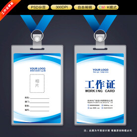 工作证