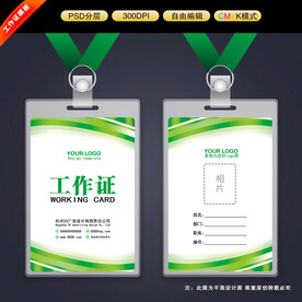 工作证