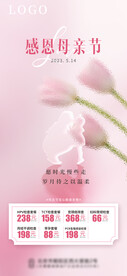 母亲节海报 