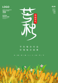 芒种素材