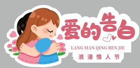 情人节