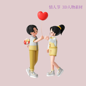 情人节