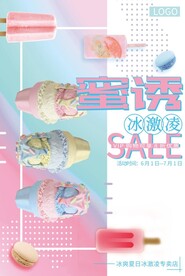冰激凌