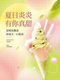 冰激凌