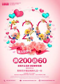 520情人节海报
