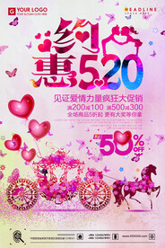 520情人节海报