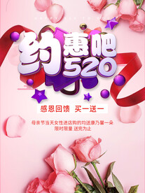 520情人节海报