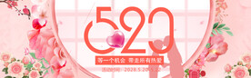 520情人节海报