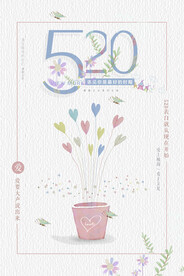 520情人节海报