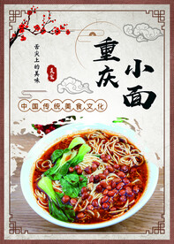 重庆小面