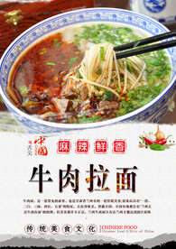 牛肉拉面