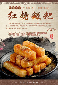 红糖糍粑