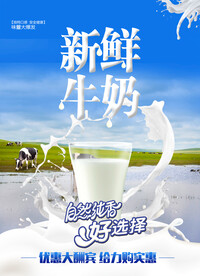 牛奶海报