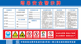 工地塔吊安全警示牌