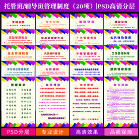 托管班辅导班管理制度