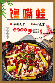 馋嘴蛙