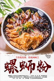 螺蛳粉