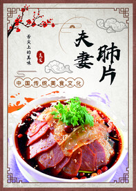 夫妻肺片