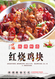 红烧鸡块