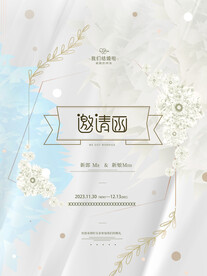 邀请函婚礼