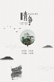 传统文化海报