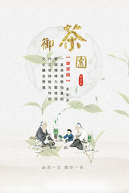 水墨茶文化海报