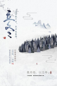 水墨风节气海报
