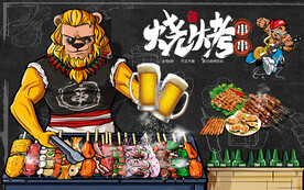烧烤