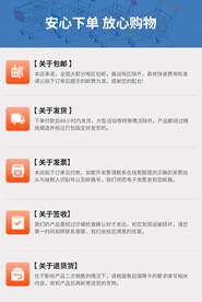 购物须知 买家须知