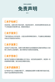 售后免责声明
