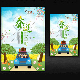 春季旅游海报