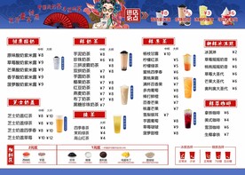 奶茶菜单