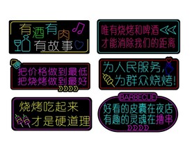 烧烤霓虹灯 