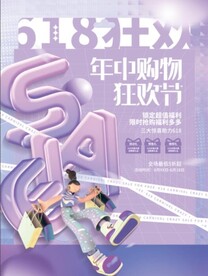 购物节