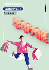 购物节