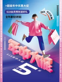 购物节