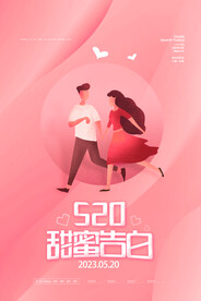 520海报
