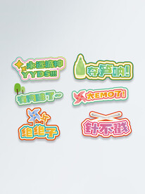 流行语手举牌
