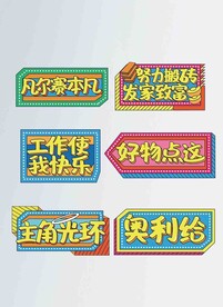 网络流行语