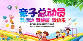 亲子总动员运动会海报